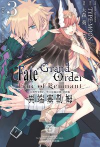 Fate Grand Order -Epic of Remnant- 亞種特異點Ⅳ 禁忌降臨庭園 塞勒姆 異端塞勒姆(03)