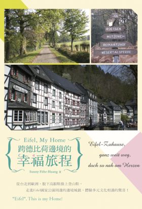 Eifel, My Home～跨德比荷邊境的幸福旅程