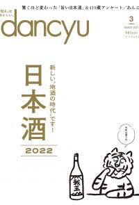 dancyu 2022年3月號 【日文版】