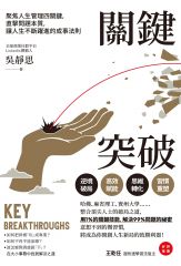 關鍵突破