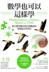 數學也可以這樣學