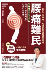 腰痛難民：好不了的腰痛，可能是重大疾病的徵兆！