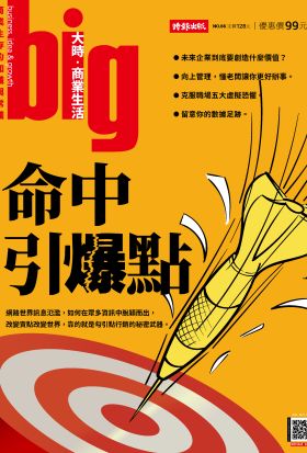 big大時商業誌 第66期