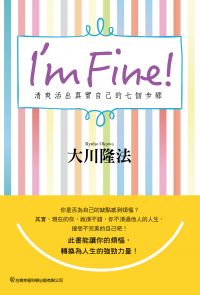 I’m Fine！