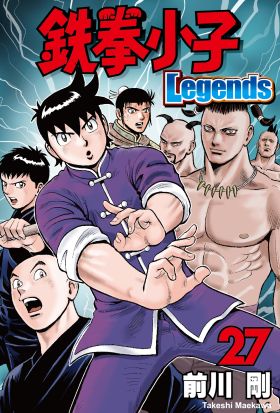 鉄拳小子Legends (27)