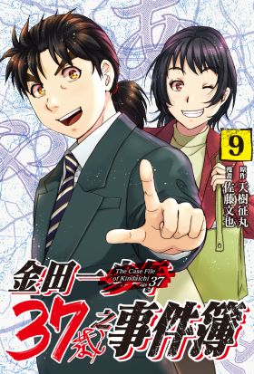 金田一37歲之事件簿 (9)