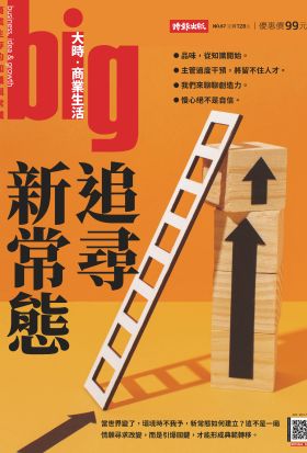 big大時商業誌 第67期