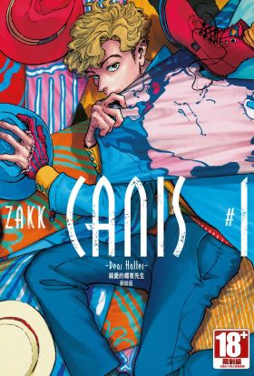 CANIS- Dear Hatter-親愛的帽客先生 新裝版 (01)