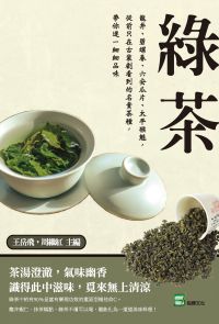 綠茶：龍井、碧螺春、六安瓜片、太平猴魁，從前只在古裝劇看到的名貴茶種，帶你逐一細細品味