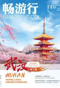 畅游行 Travellution 第110期 - 2022年4月号（中英雙語版）