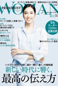 PRESIDENT WOMAN Premier 2022年春季號【日文版】