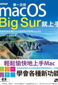 第一次用macOS Big Sur就上手