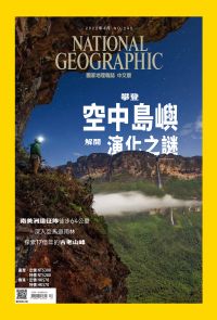 國家地理雜誌 2022年04月號 第245期