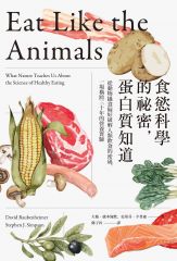 食慾科學的祕密，蛋白質知道