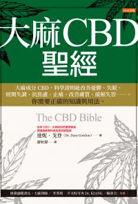 大麻CBD聖經