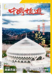 《中國旅遊》503期 - 2022年5月號