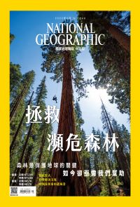 國家地理雜誌 2022年05月號 第246期