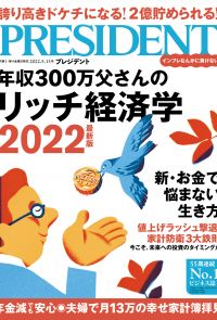 PRESIDENT 2022年5.13號 【日文版】