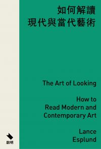 如何解讀現代與當代藝術