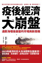 疫後經濟大崩盤