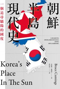 朝鮮半島現代史