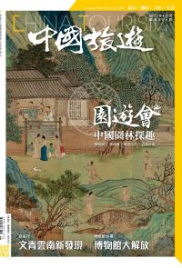 《中國旅遊》504期 - 2022年6月號