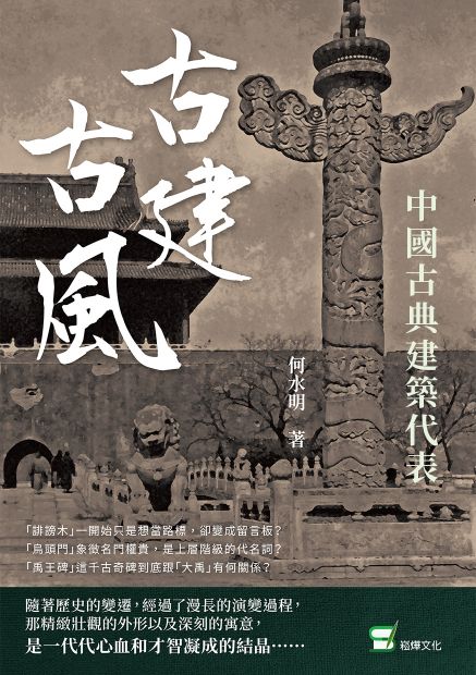 台灣漫讀/　古建古風：中國古典建築代表線上看,實用書線上看|　BOOK☆WALKER　電子書平台