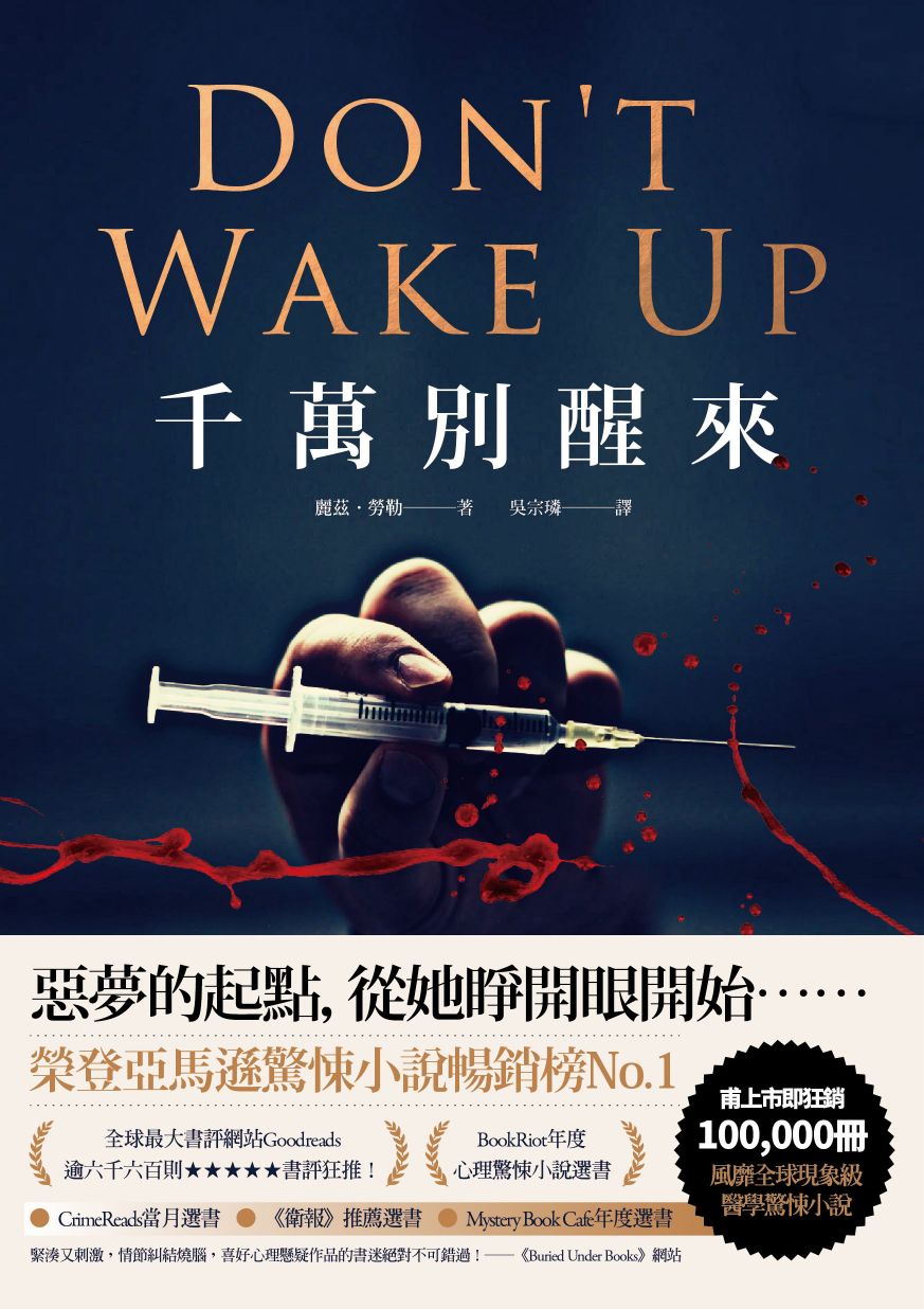 千萬別醒來線上看,文學線上看| BOOK☆WALKER 台灣漫讀/ 電子書平台