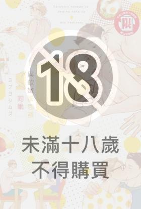 與軟嫩蛋包飯同眠 (全)