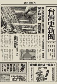 台灣史新聞（最新增訂版）