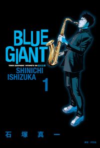 BLUE GIANT 藍色巨星(01)