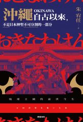 沖繩自古以來，不是日本神聖不可分割的一部分