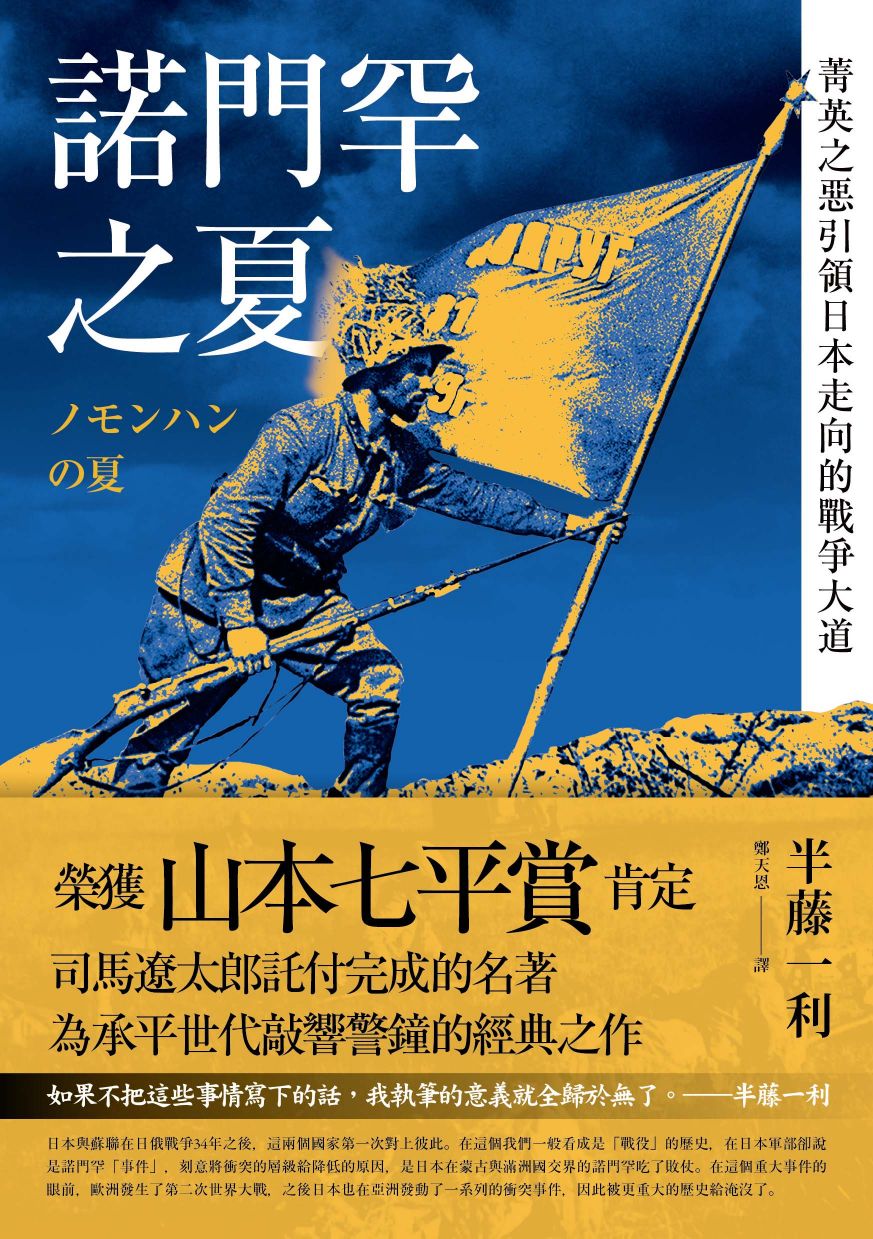 諾門罕之夏線上看,實用書線上看| BOOK☆WALKER 台灣漫讀/ 電子書平台