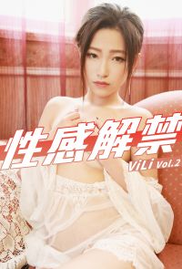 性感解禁-ViLi Vol.2