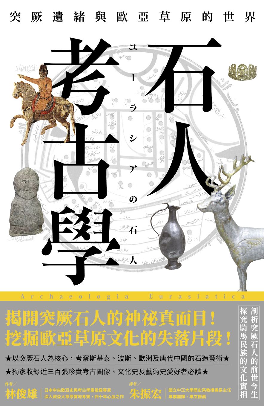 石人考古學線上看,實用書線上看| BOOK☆WALKER 台灣漫讀/ 電子書平台