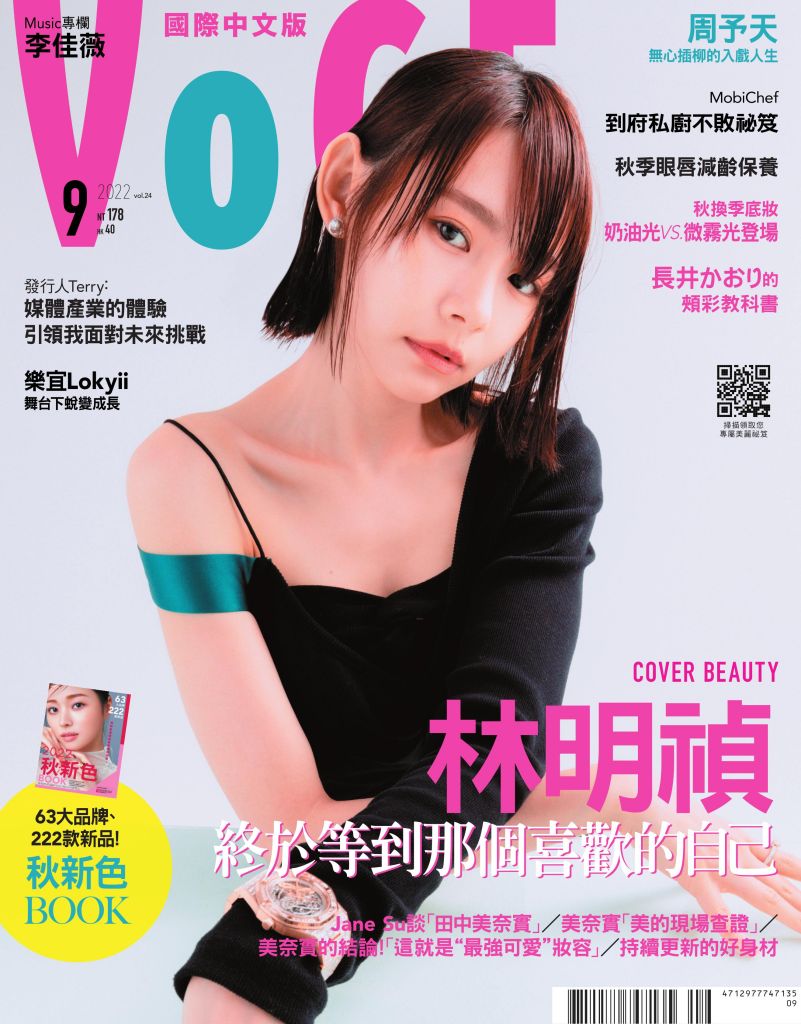 VoCE國際中文版本2022年9月號線上看,雜誌線上看| BOOK☆WALKER 台灣漫