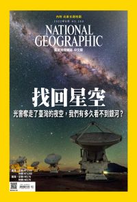 國家地理雜誌 2022年09月號 第250期