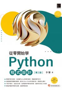 從零開始學Python程式設計(第三版)（適用Python 3.10以上）