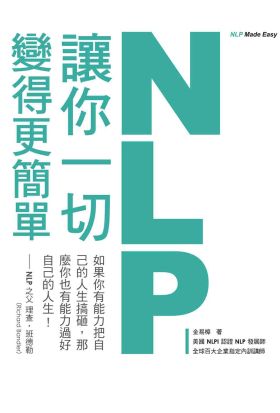 NLP讓你一切變得更簡單