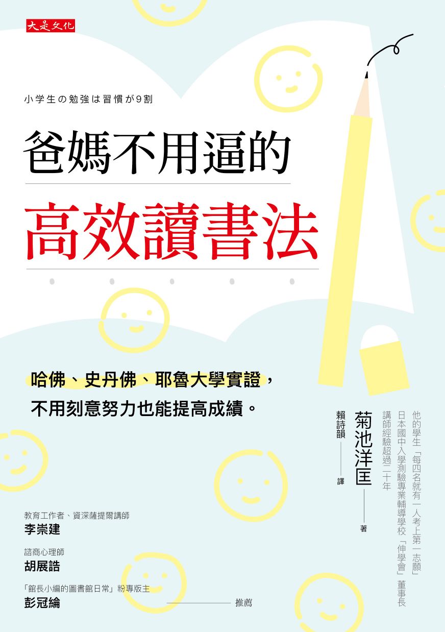 爸媽不用逼的高效讀書法 菊池洋匡 Book Walker 台灣漫讀 電子書平台