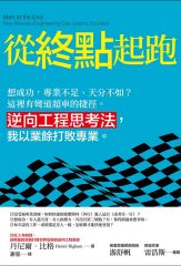從終點起跑