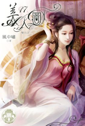 美人圖(17)