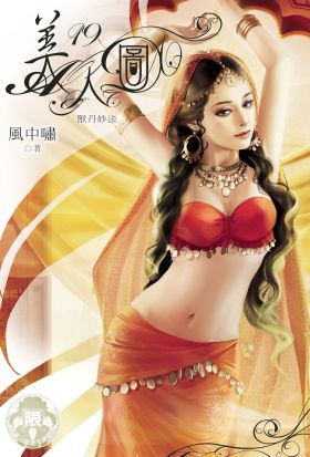 美人圖(19)