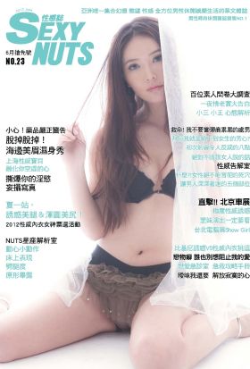 SEXY NUTS 性感誌 NO.23