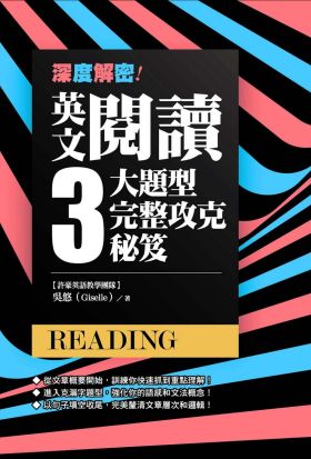 深度解密！英文閱讀三大題型完整攻克秘笈