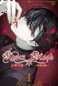 Rosen Blood ─悖德冥館 (1)