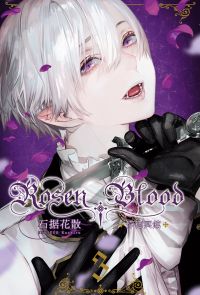 Rosen Blood ─悖德冥館 (3)