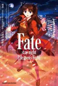 Fate/stay night [Heaven's Feel] (3)