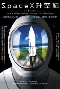 SpaceX升空記