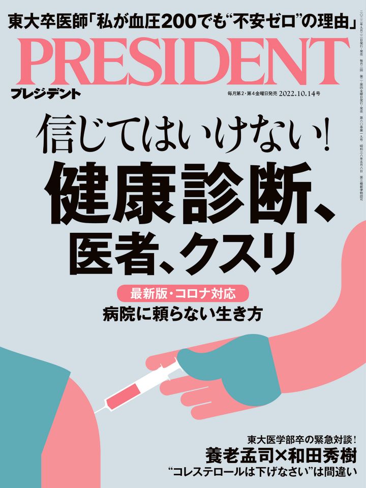 PRESIDENT 2022年10.14號【日文版】線上看,雜誌線上看| BOOK☆WALKER